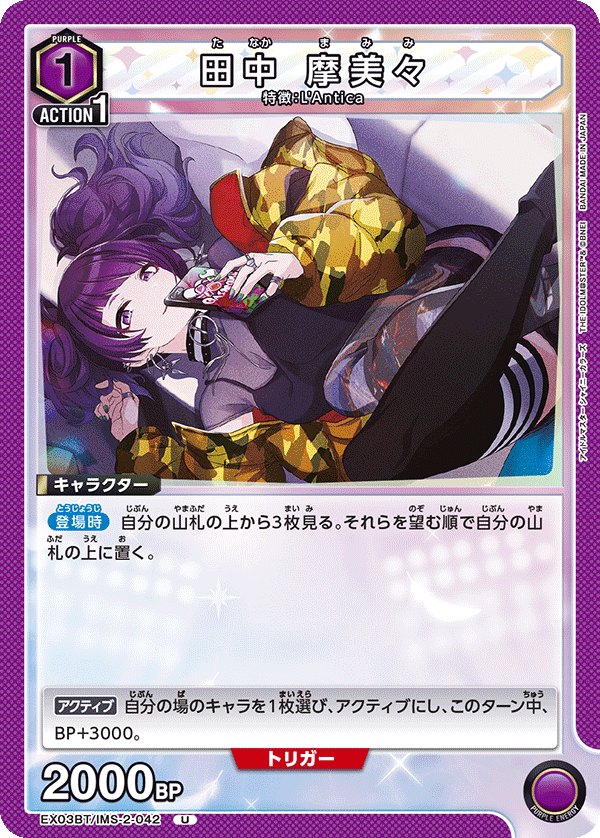 田中 摩美々